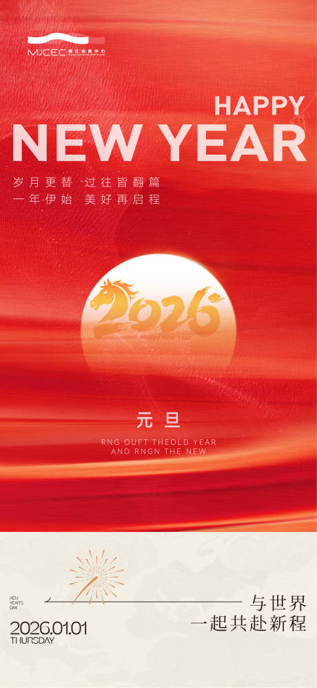 源文件下載【享設計】搜索編號：58260034446091034【2026馬年元旦海報】