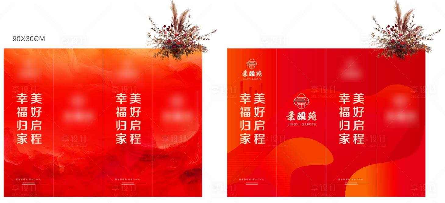 源文件下载【享设计】搜索编号：78840034582002618【地产红金活动花柱】