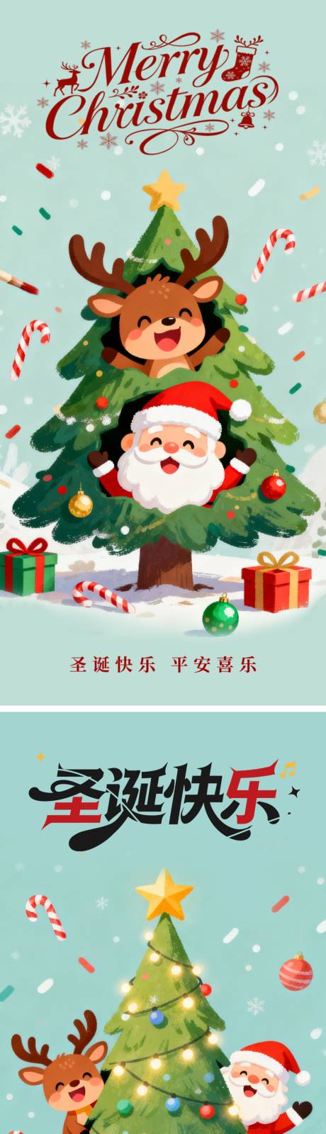 源文件下载【享设计】搜索编号：55570034612225980【圣诞节插画卡通海报】