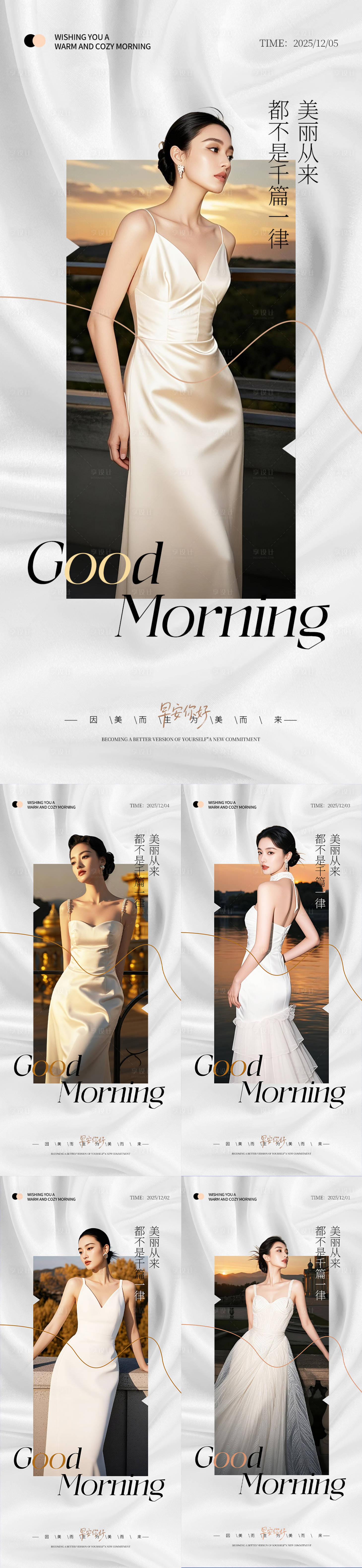 源文件下载【享设计】搜索编号：95600034399225099【早安你好】