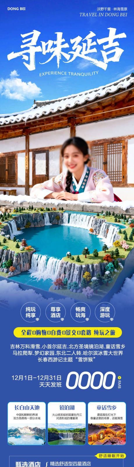 源文件下載【享設(shè)計(jì)】搜索編號：35050034284525243【長白山尋味延吉】