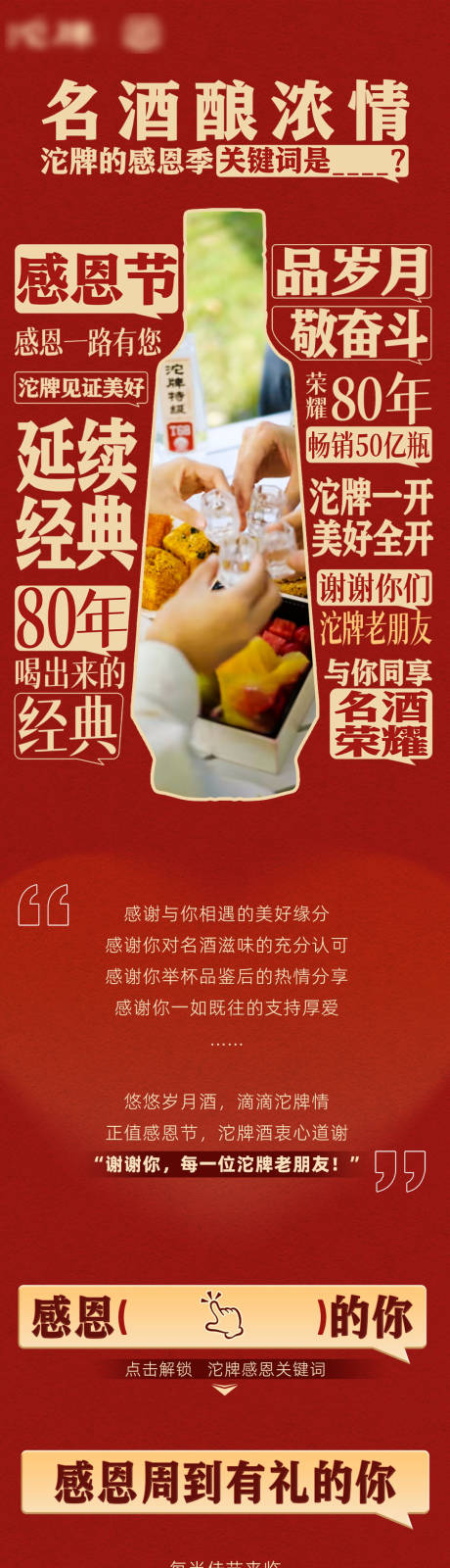 源文件下载【享设计】搜索编号：21230034544311831【国潮复古怀旧关键词长图】