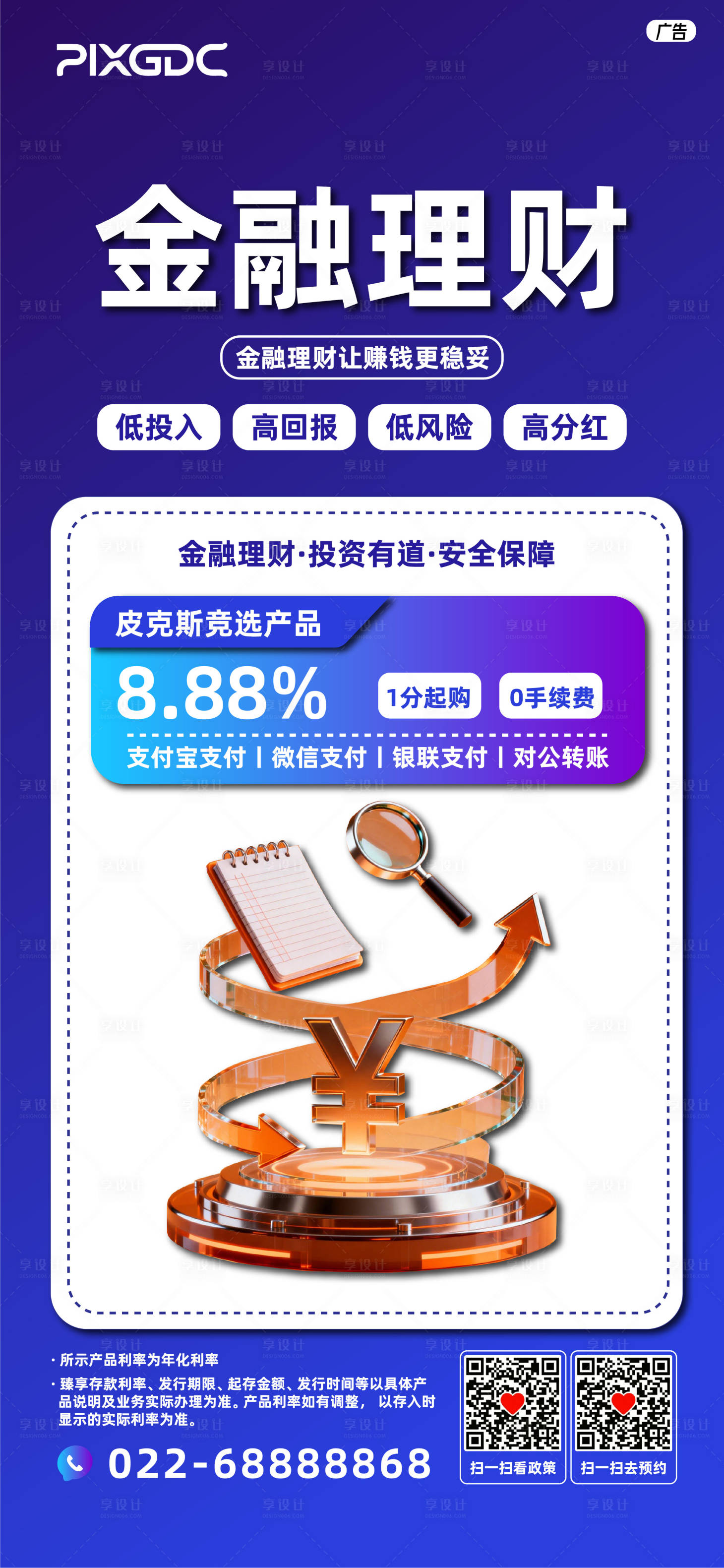 源文件下载【享设计】搜索编号：33370034675078187【金融产品海报】