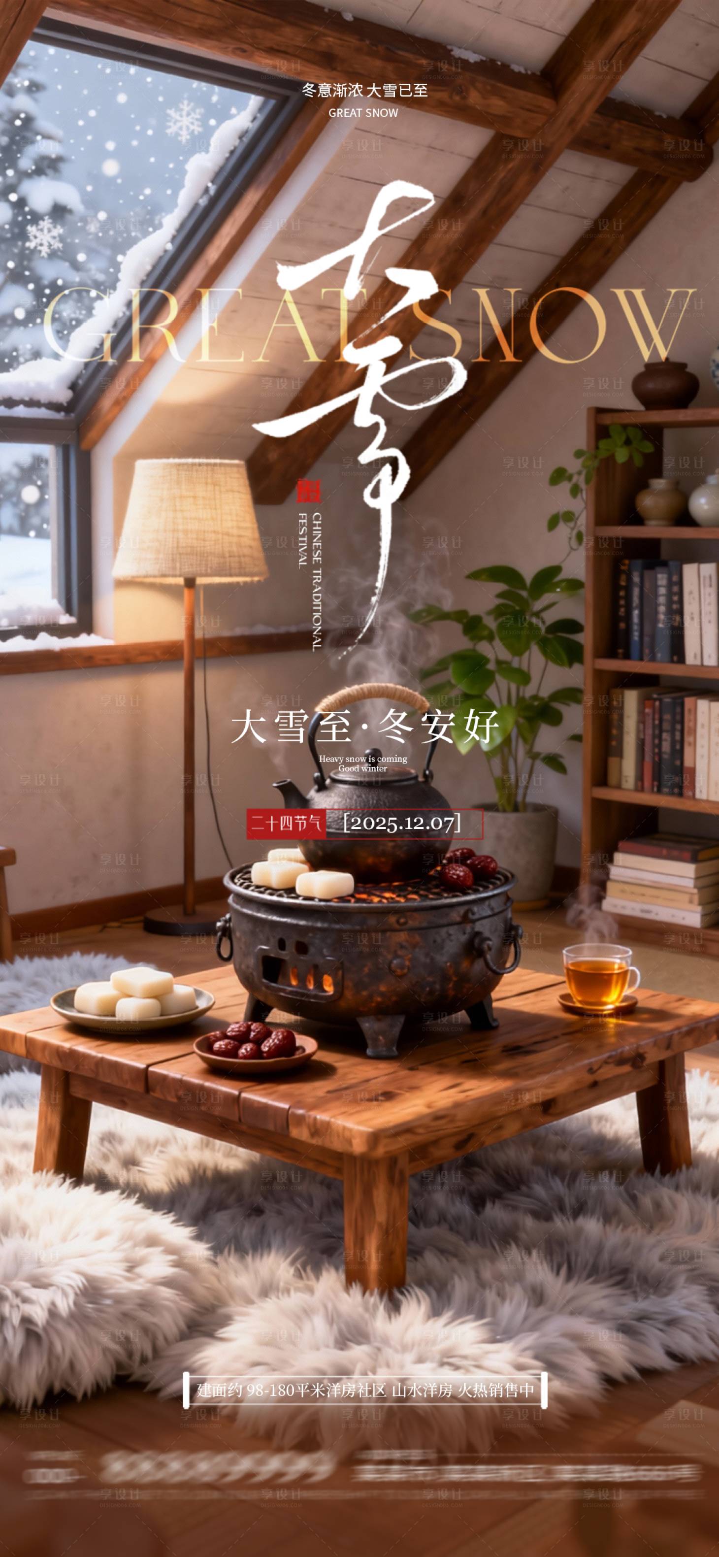 源文件下載【享設計】搜索編號：63090034366983440【大雪】