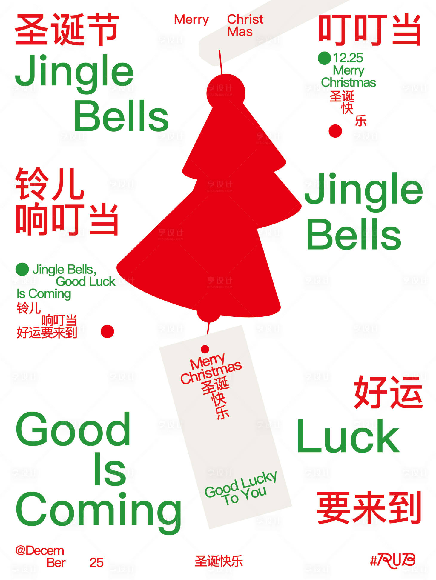 源文件下载【享设计】搜索编号：97540034485922700【圣诞节海报】