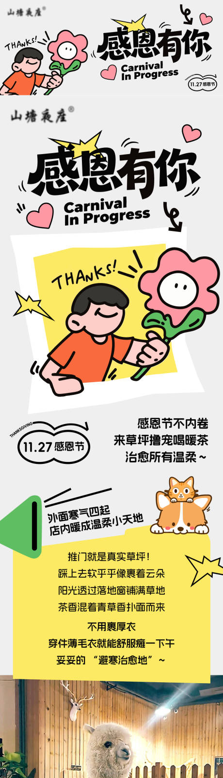 源文件下载【享设计】搜索编号：97690034461728137【茶庄感恩节长图推文】