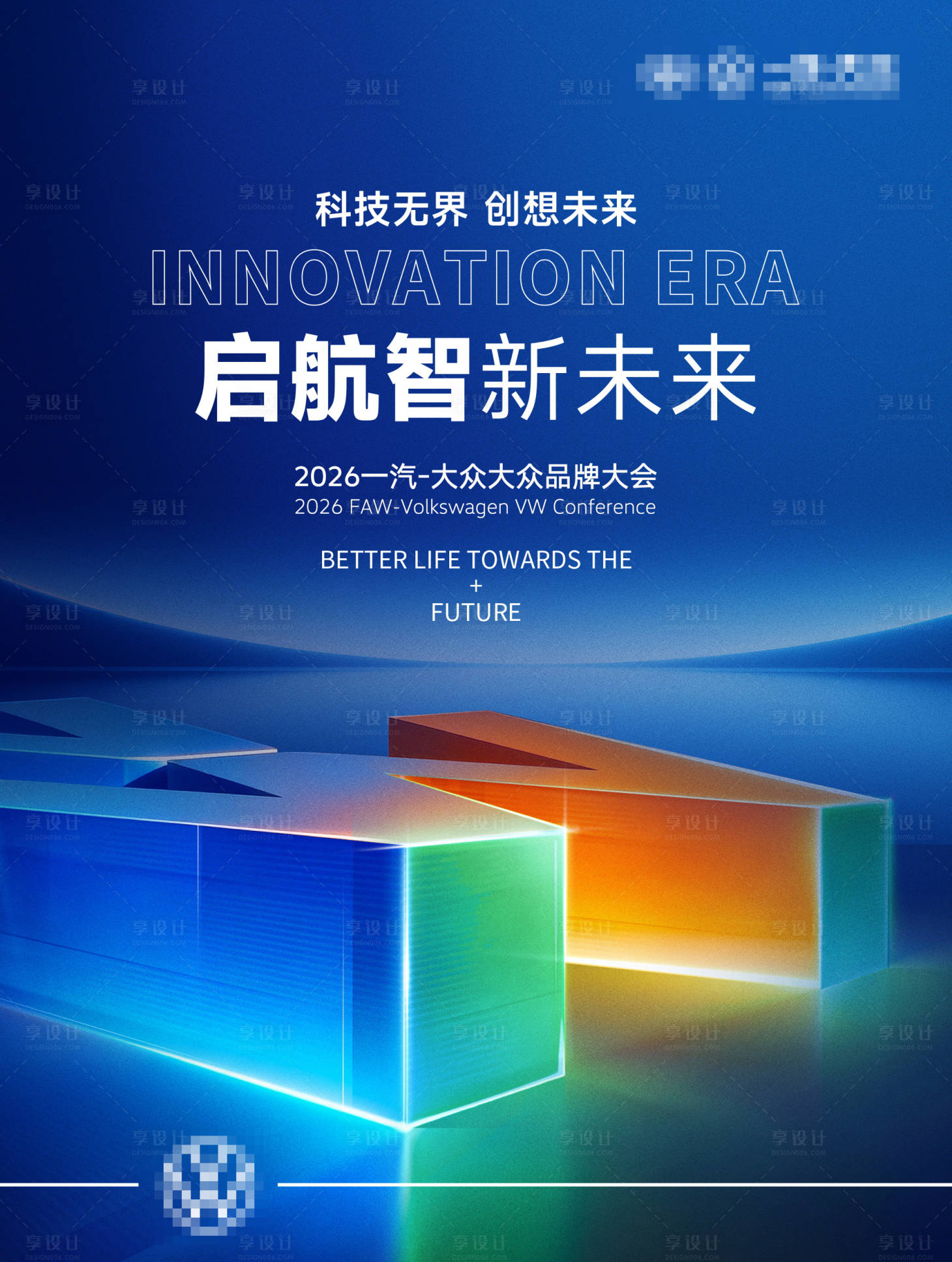 源文件下载【享设计】搜索编号：19200034580013660【汽车概念宣传海报】