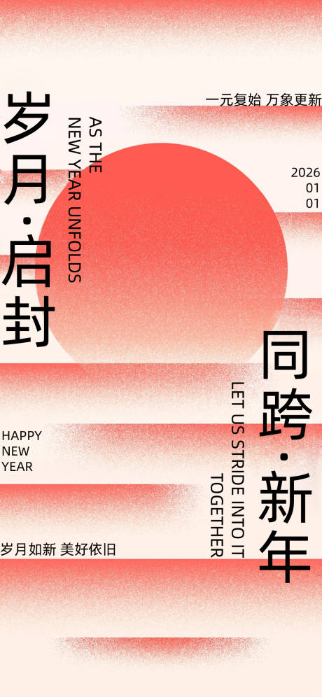 源文件下载【享设计】搜索编号：63020034692794550【元旦节海报】