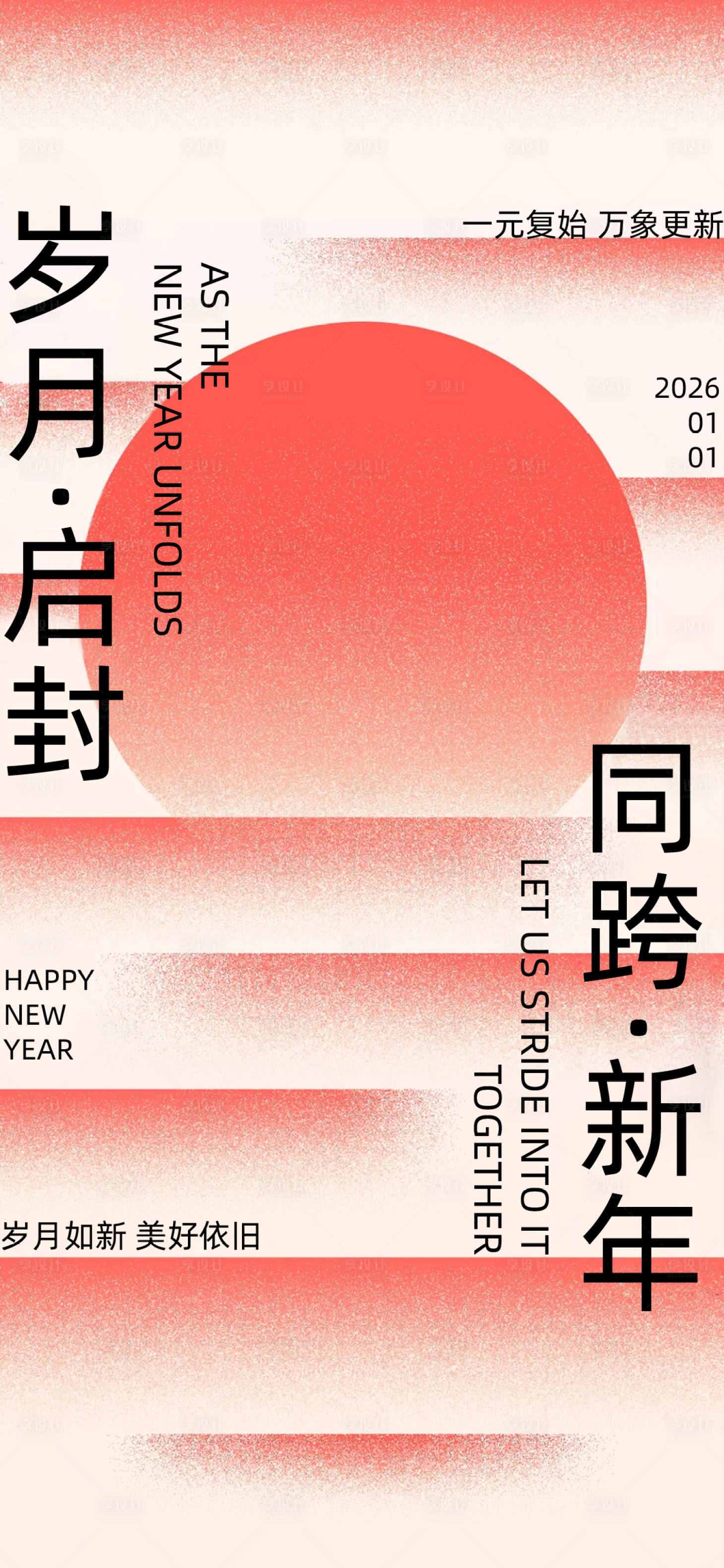 源文件下载【享设计】搜索编号：63020034692794550【元旦节海报】