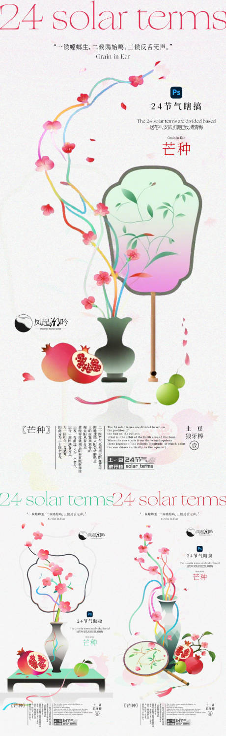 源文件下载【享设计】搜索编号：61420034566312333【芒种节气海报单图】