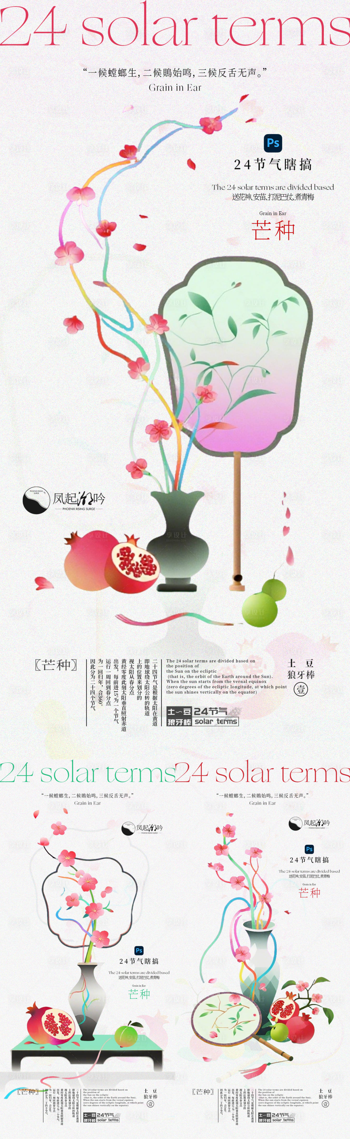 源文件下载【享设计】搜索编号：61420034566312333【芒种节气海报单图】