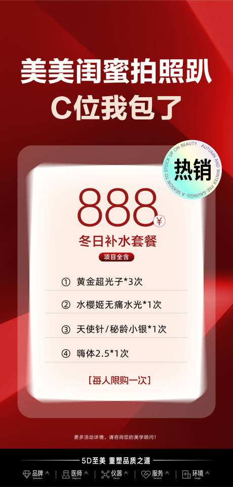 源文件下载【享设计】搜索编号：67750034477763618【医美卡项海报】