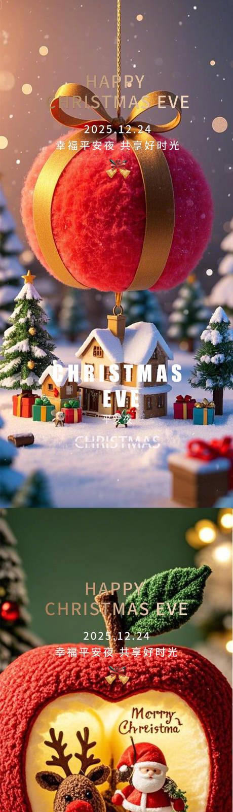 源文件下载【享设计】搜索编号：89920034519291714【平安夜圣诞节】