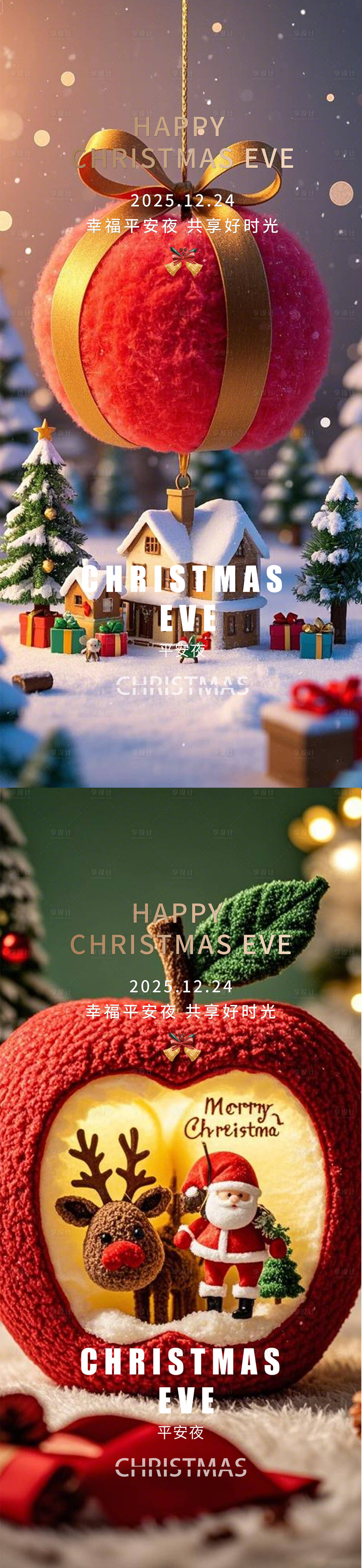 源文件下载【享设计】搜索编号：89920034519291714【平安夜圣诞节】
