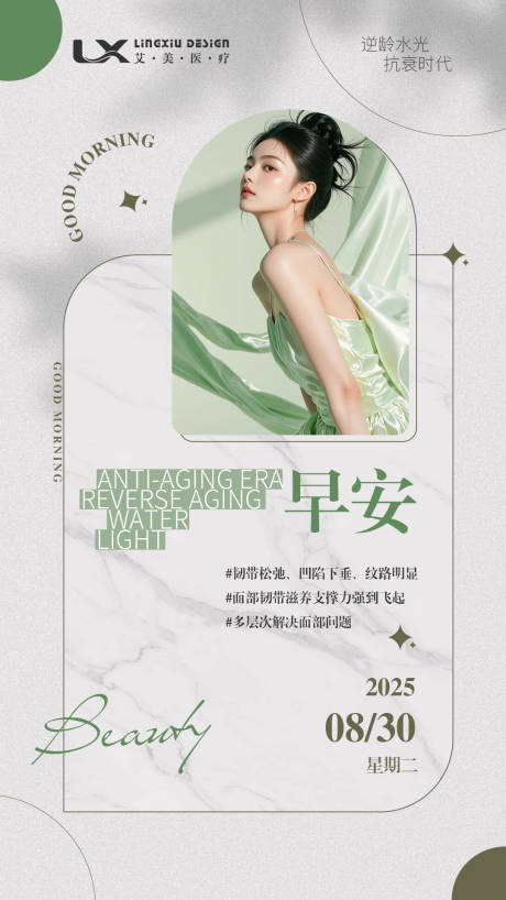 源文件下载【享设计】搜索编号：38480034793705239【医美早安日签图每日一签】