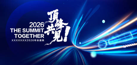源文件下载【享设计】搜索编号：97620034601265351【2026年会主视觉】