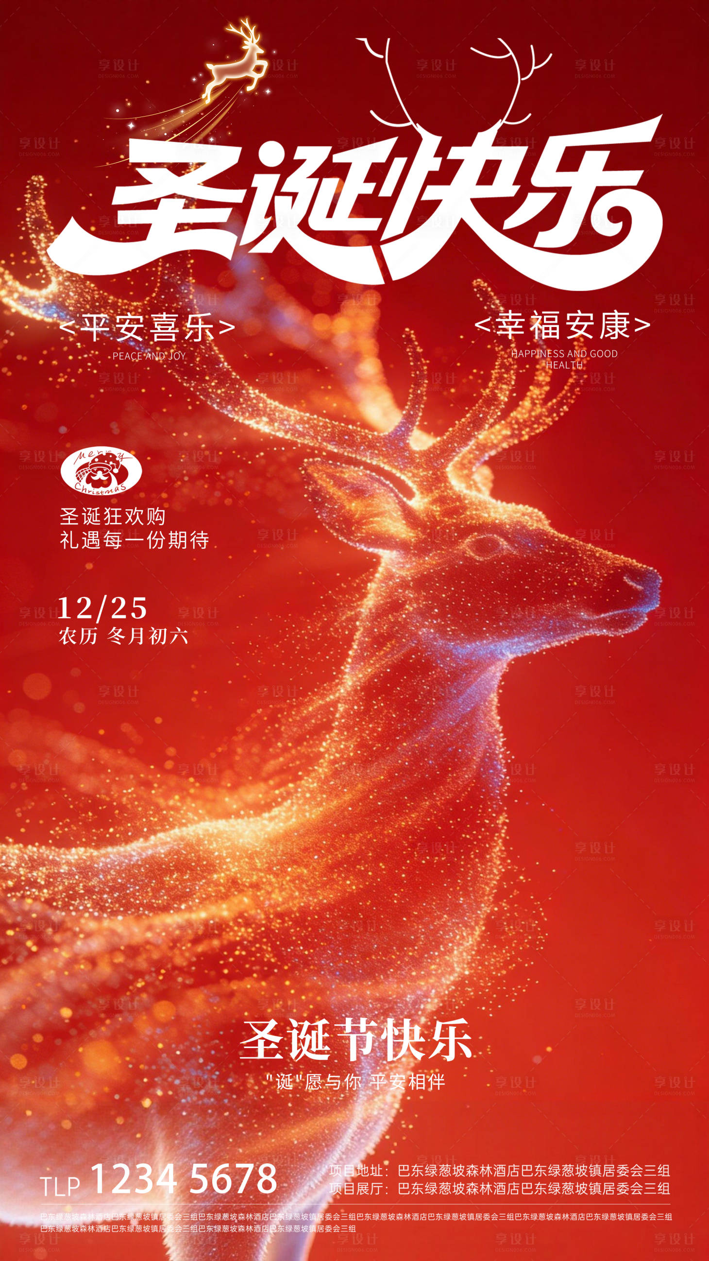 源文件下载【享设计】搜索编号：84410034598197392【圣诞节节日海报】