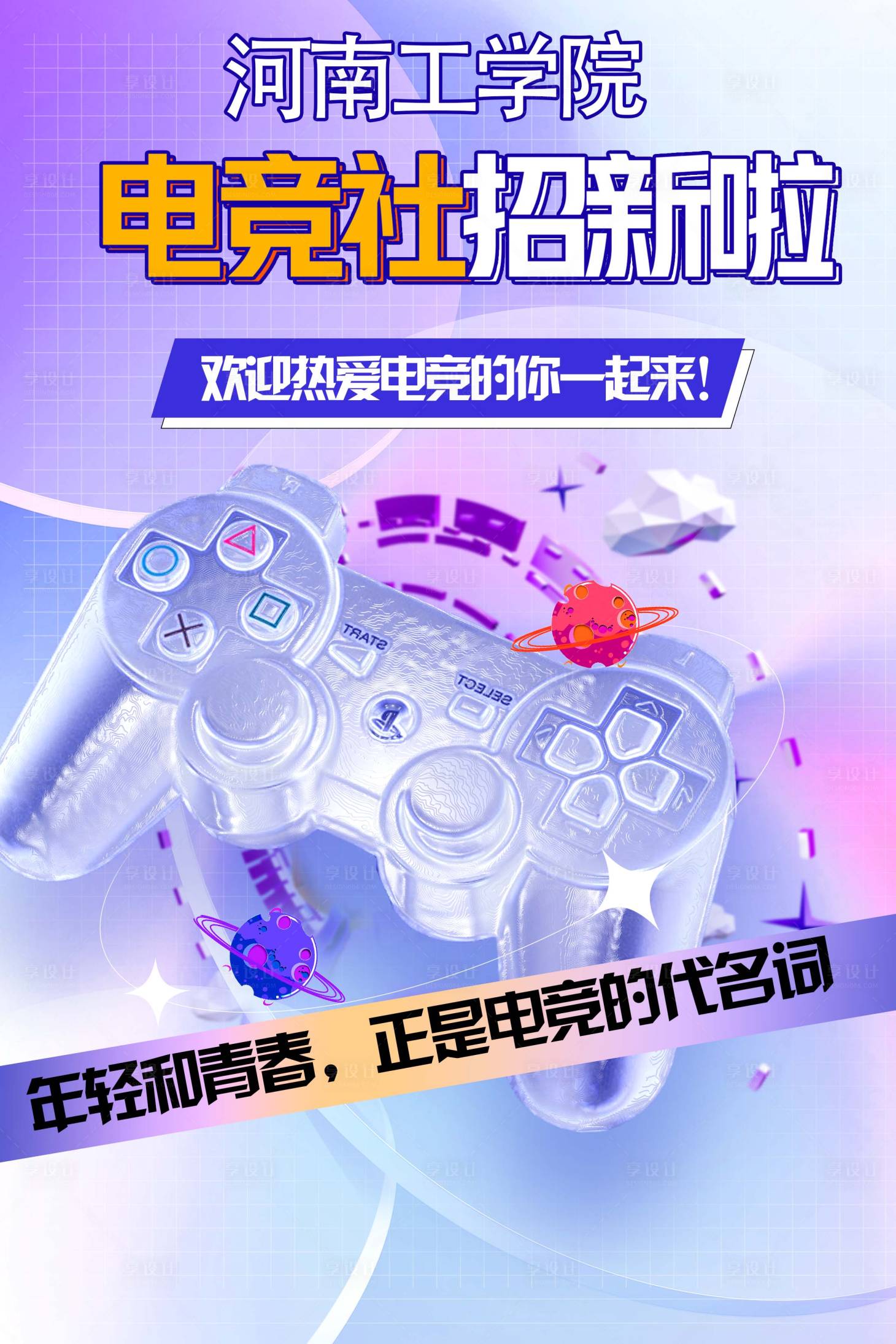 源文件下载【享设计】搜索编号：71110034398826940【电竞社】