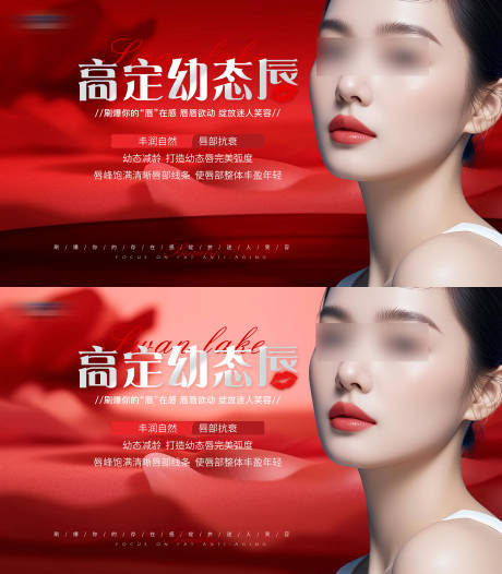 源文件下载【享设计】搜索编号：13510034728546989【高定幼态唇海报】