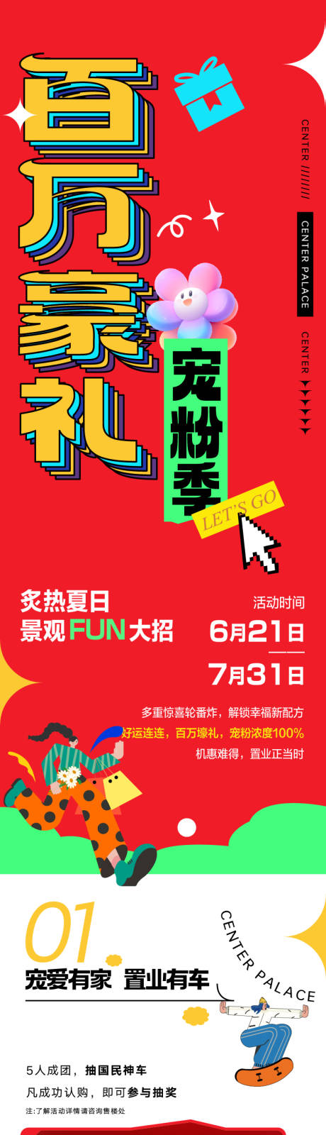 源文件下载【享设计】搜索编号：73500034568685520【豪礼宠粉活动长图】