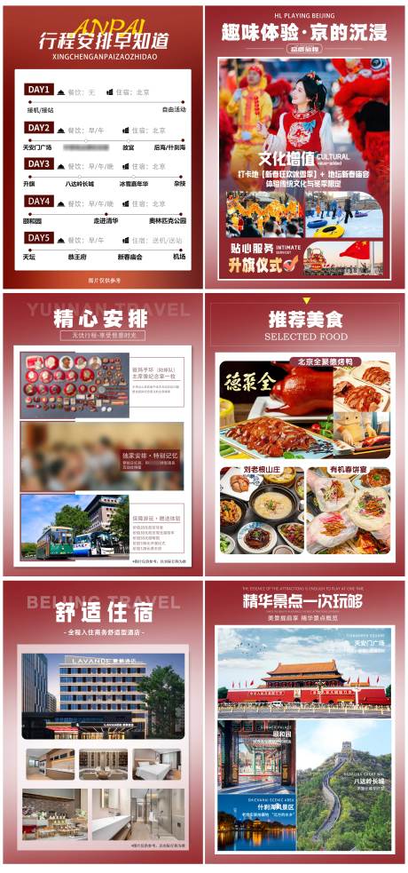 源文件下载【享设计】搜索编号：99150034692577924【北京春节文档美页】