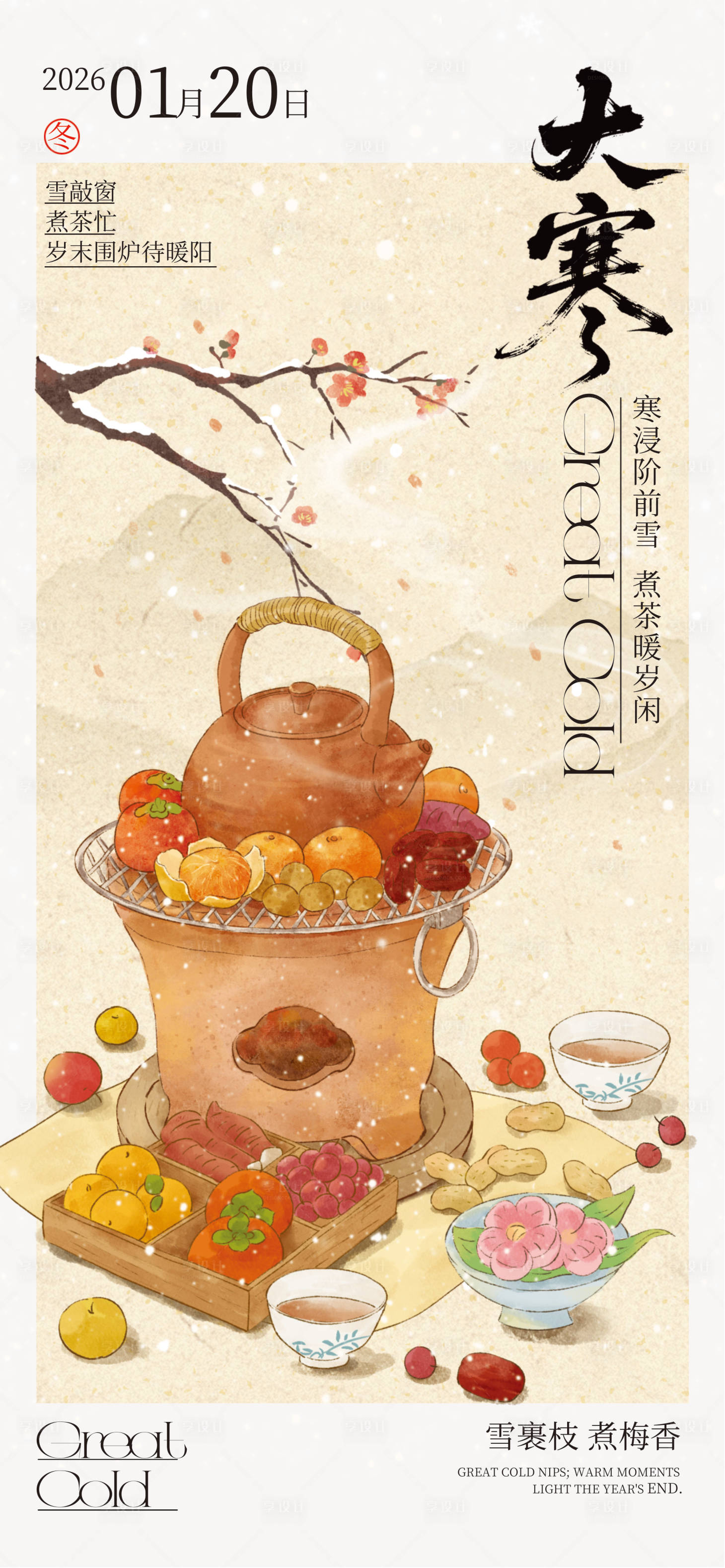 源文件下载【享设计】搜索编号：79860034629689982【大寒24节气】