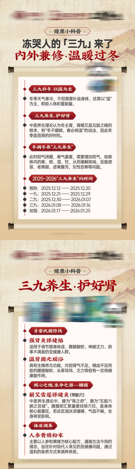 源文件下载【享设计】搜索编号：40470034586513639【中式三伏三九中医养生保健品产品介绍】