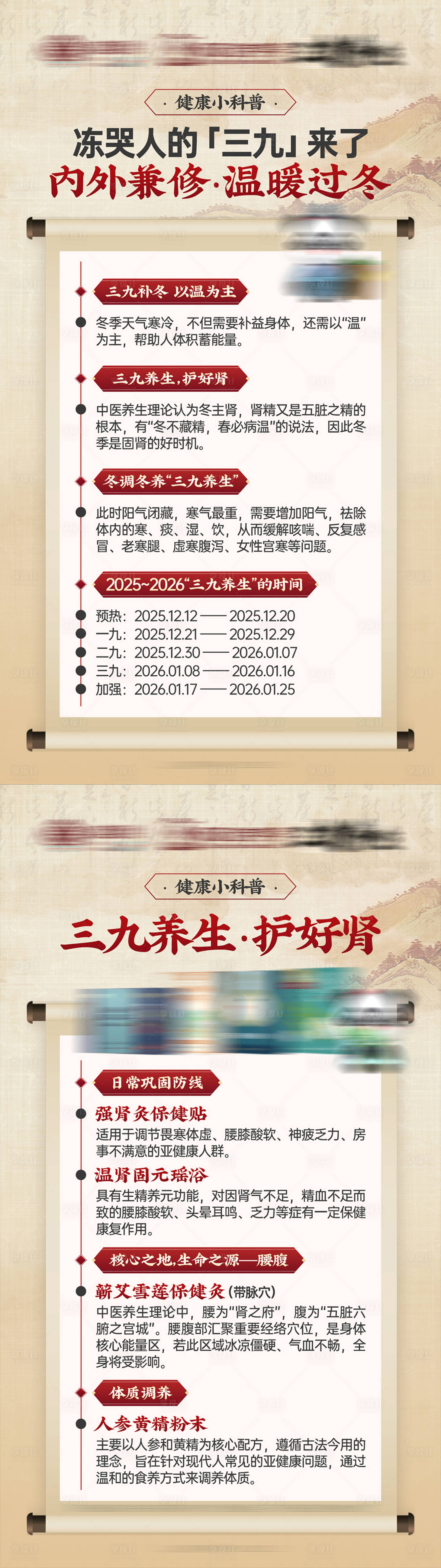 源文件下载【享设计】搜索编号：40470034586513639【中式三伏三九中医养生保健品产品介绍】
