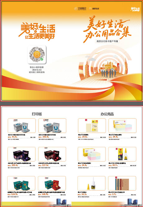 源文件下载【享设计】搜索编号：44480034649563051【电商办公用品选品手册】