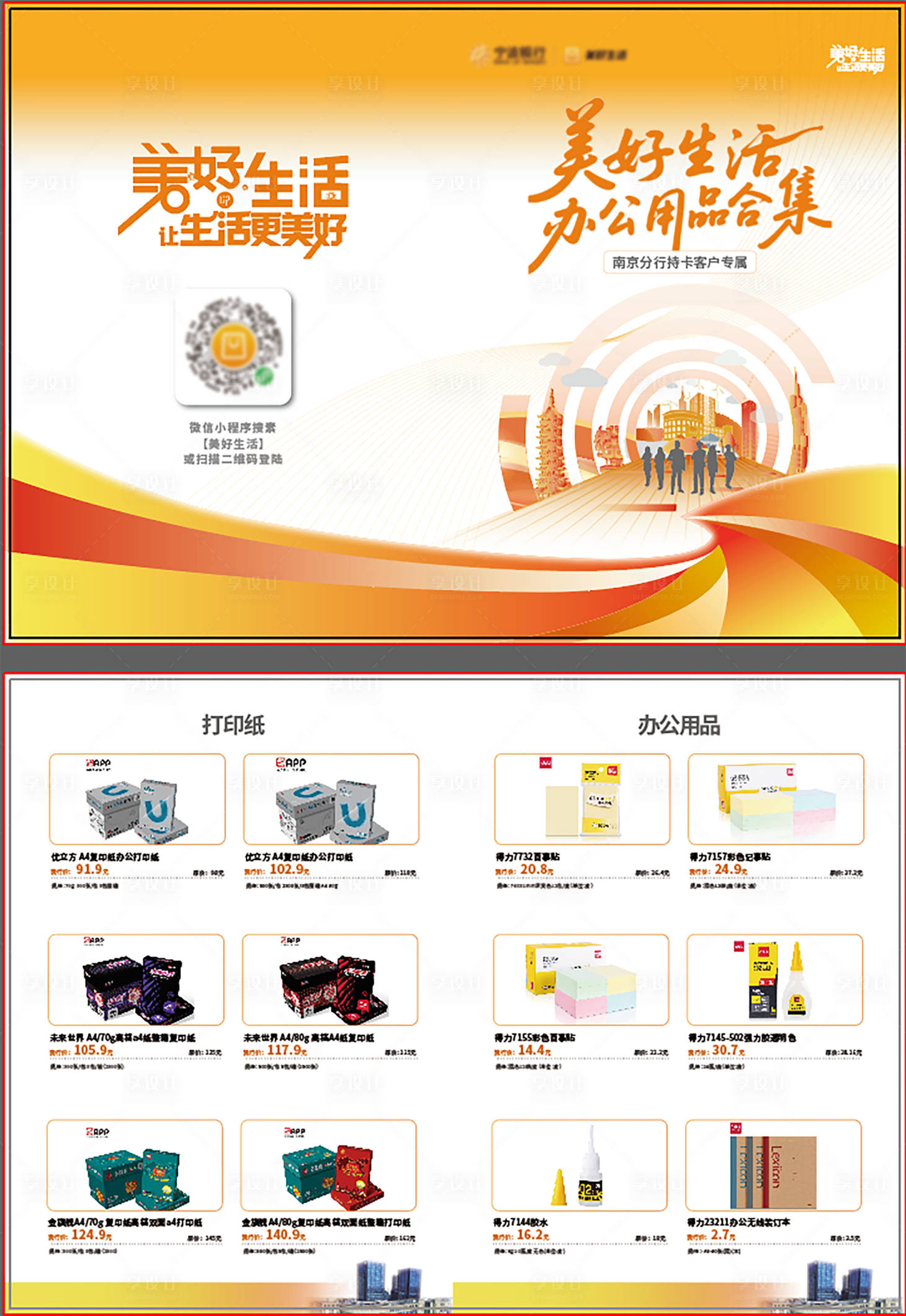 源文件下载【享设计】搜索编号：44480034649563051【电商办公用品选品手册】