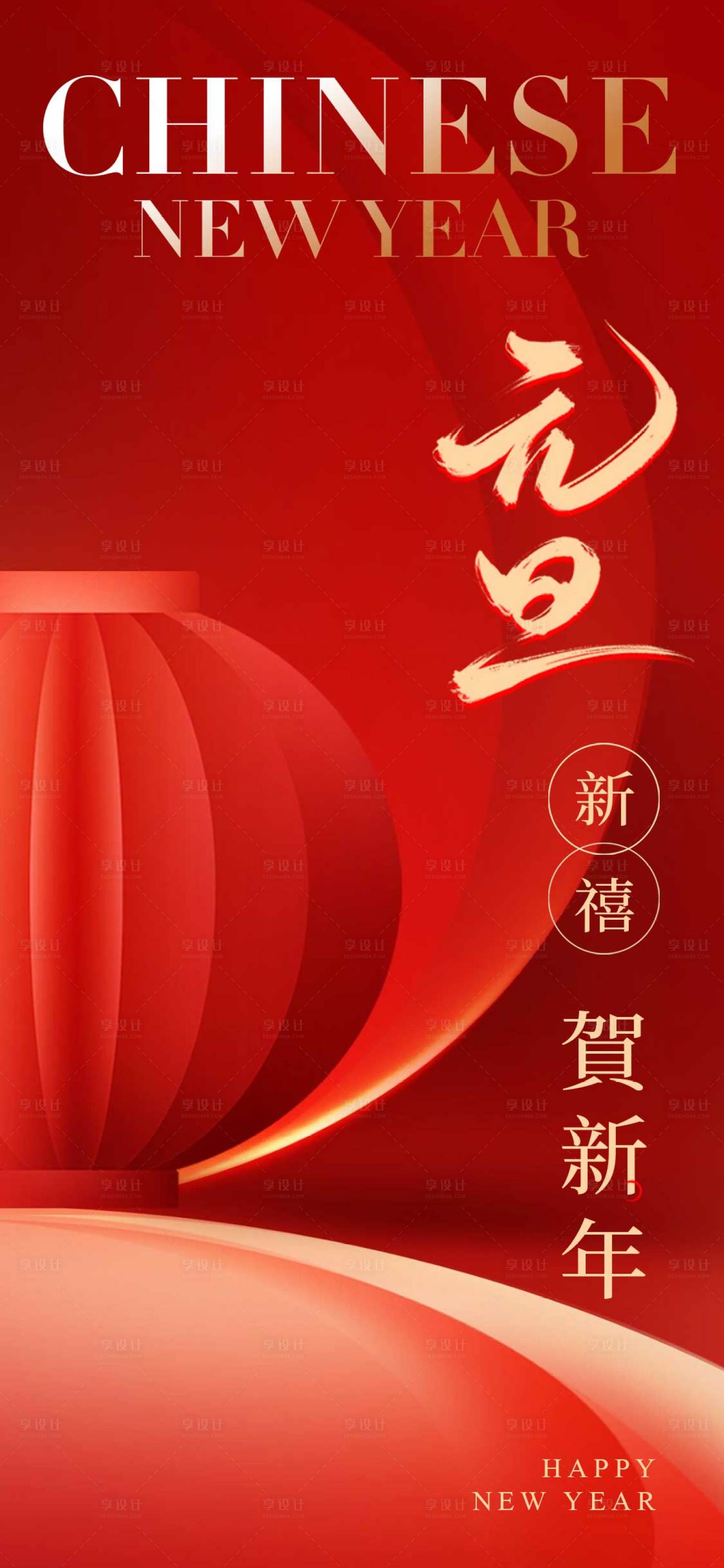 源文件下载【享设计】搜索编号：71160034674685116【元旦节海报】