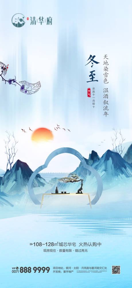 源文件下载【享设计】搜索编号：87220034407702181【冬至海报】