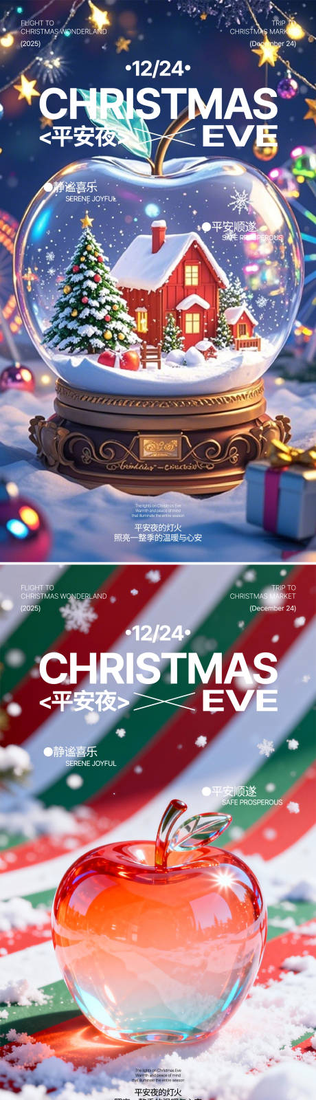 源文件下载【享设计】搜索编号：91580034519353965【平安夜圣诞节】