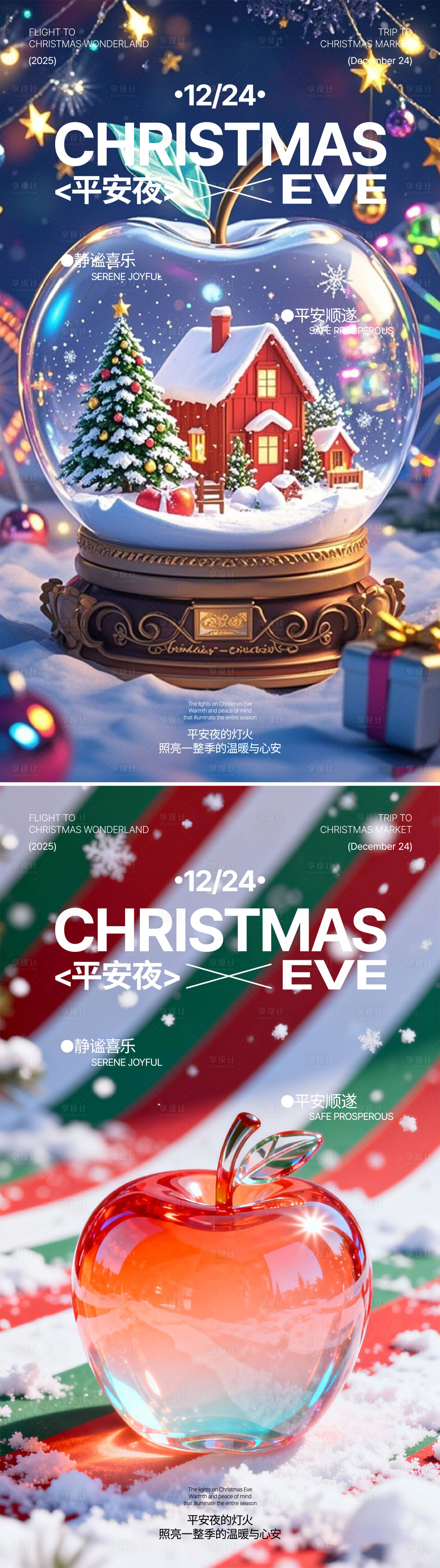 源文件下载【享设计】搜索编号：91580034519353965【平安夜圣诞节】