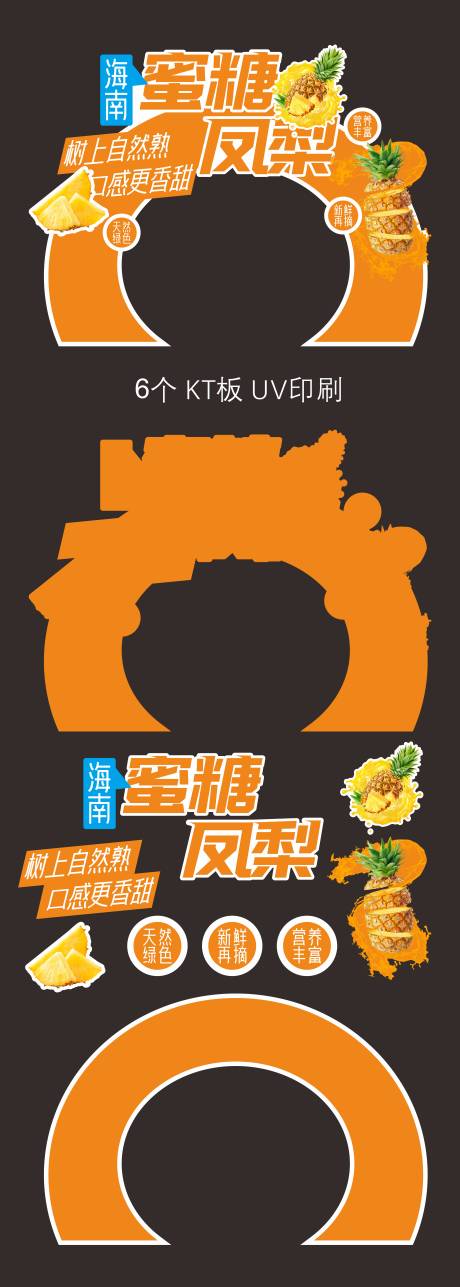 源文件下载【享设计】搜索编号：62420034751343285【峰顺荟生态水果凤梨异形牌 】