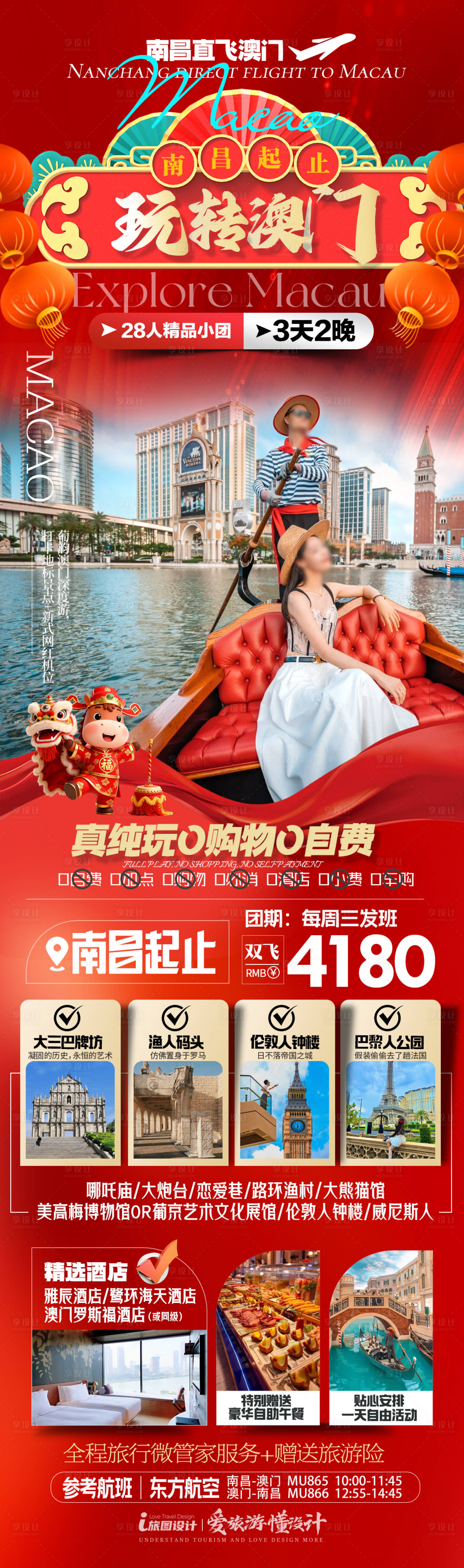 源文件下载【享设计】搜索编号：16750034575209617【新年春节游港澳】