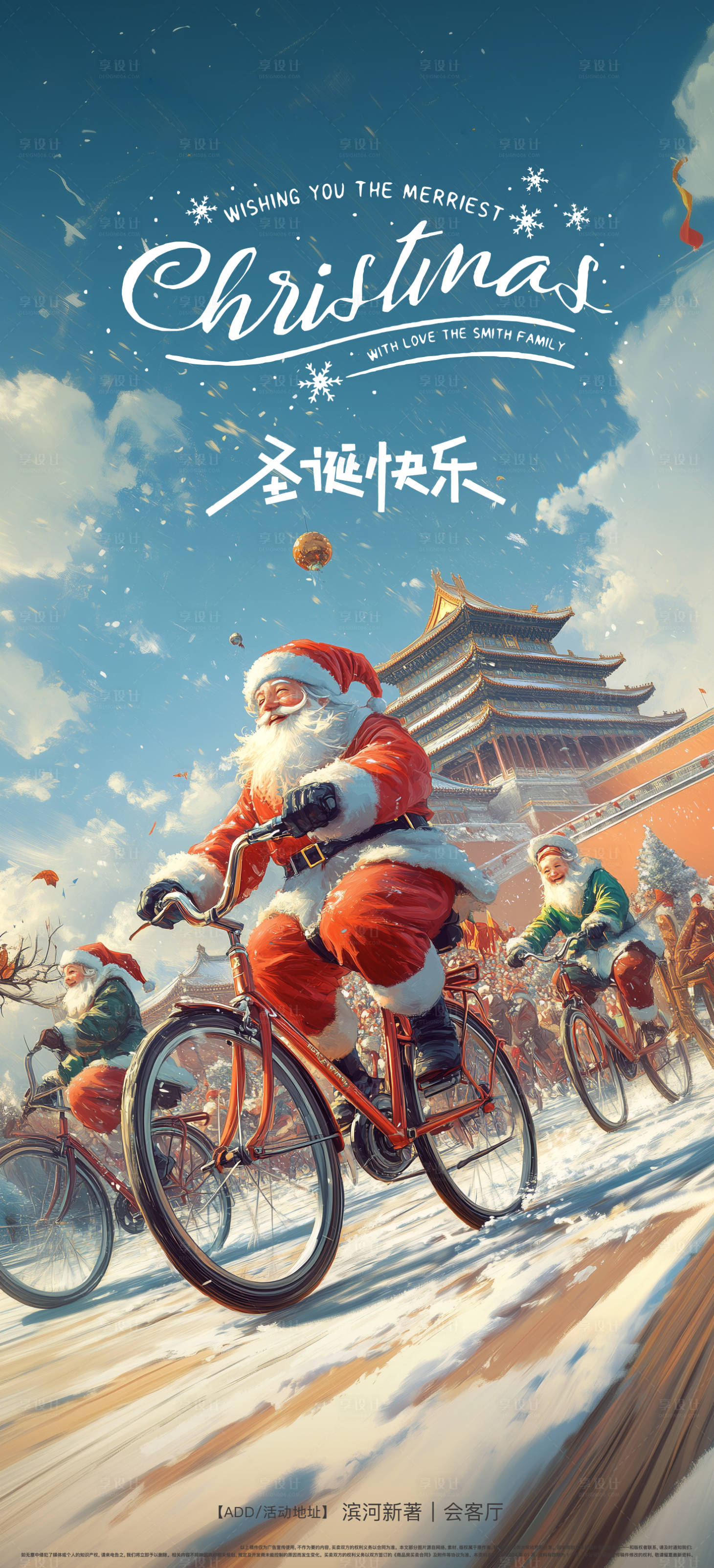 源文件下载【享设计】搜索编号：54390034621054875【圣诞海报】