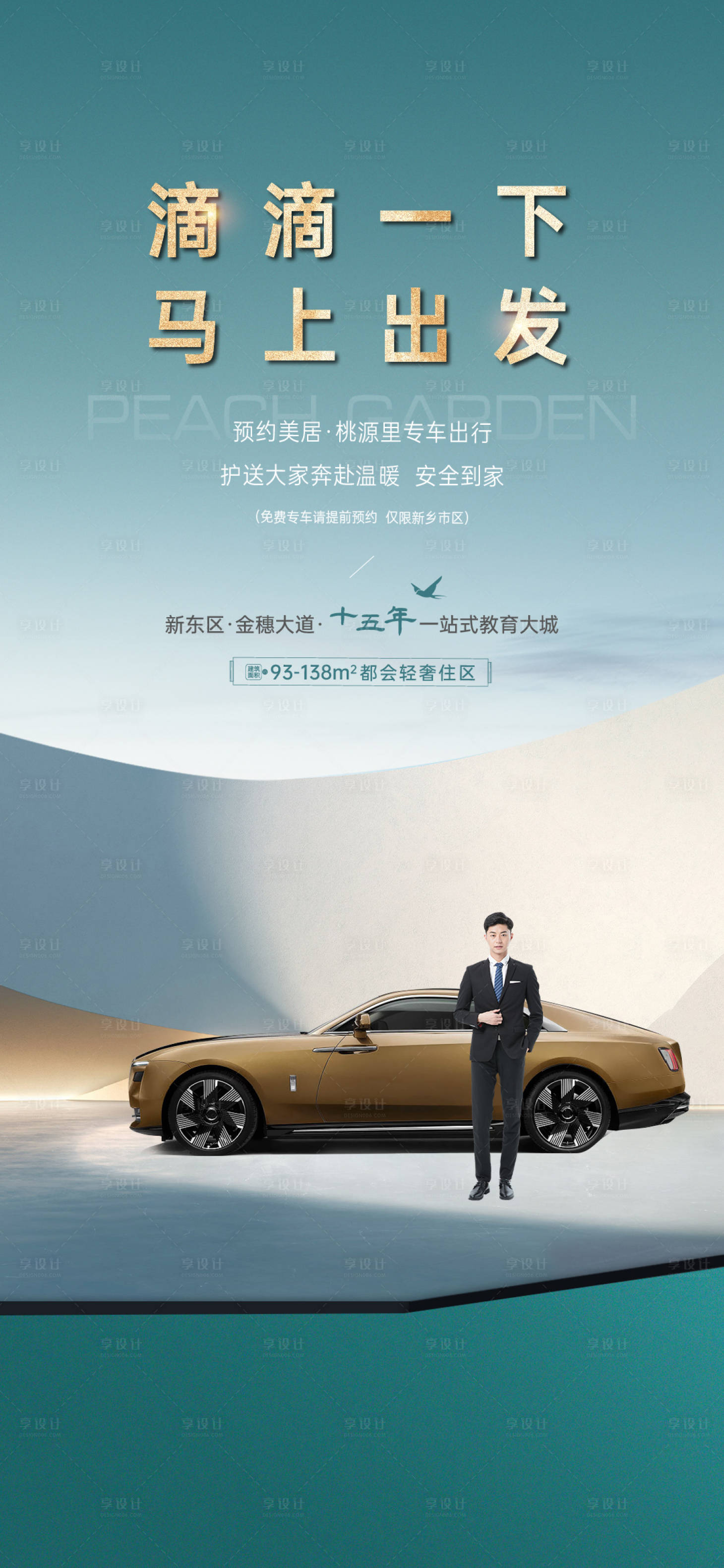 源文件下载【享设计】搜索编号：65850034659029457【打车海报 】