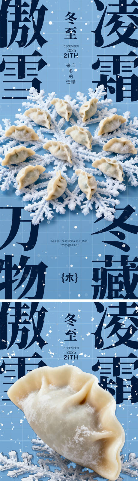 源文件下載【享設(shè)計】搜索編號：23880034596456642【冬至海報】