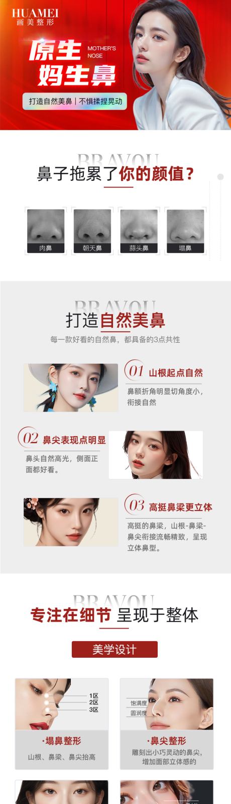 源文件下载【享设计】搜索编号：64030034432318344【医美隆鼻详情页】