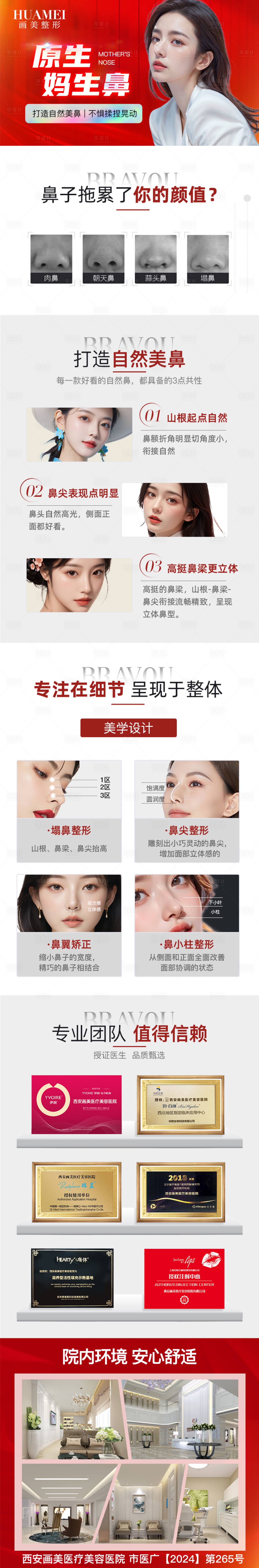 源文件下载【享设计】搜索编号：64030034432318344【医美隆鼻详情页】