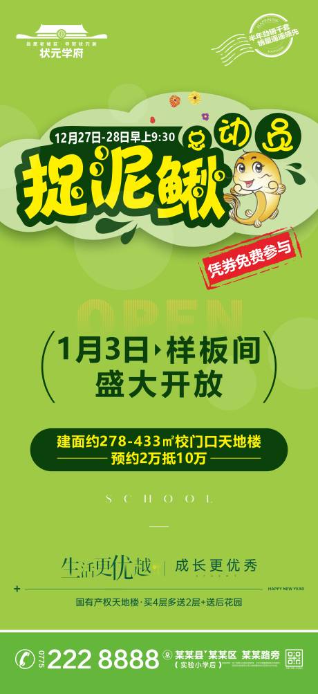 源文件下载【享设计】搜索编号：30430034695702999【捉泥鳅海报】
