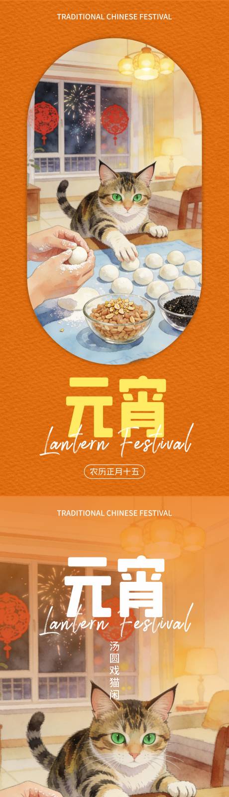 源文件下載【享設計】搜索編號：17440034412224939【小貓的元宵節】