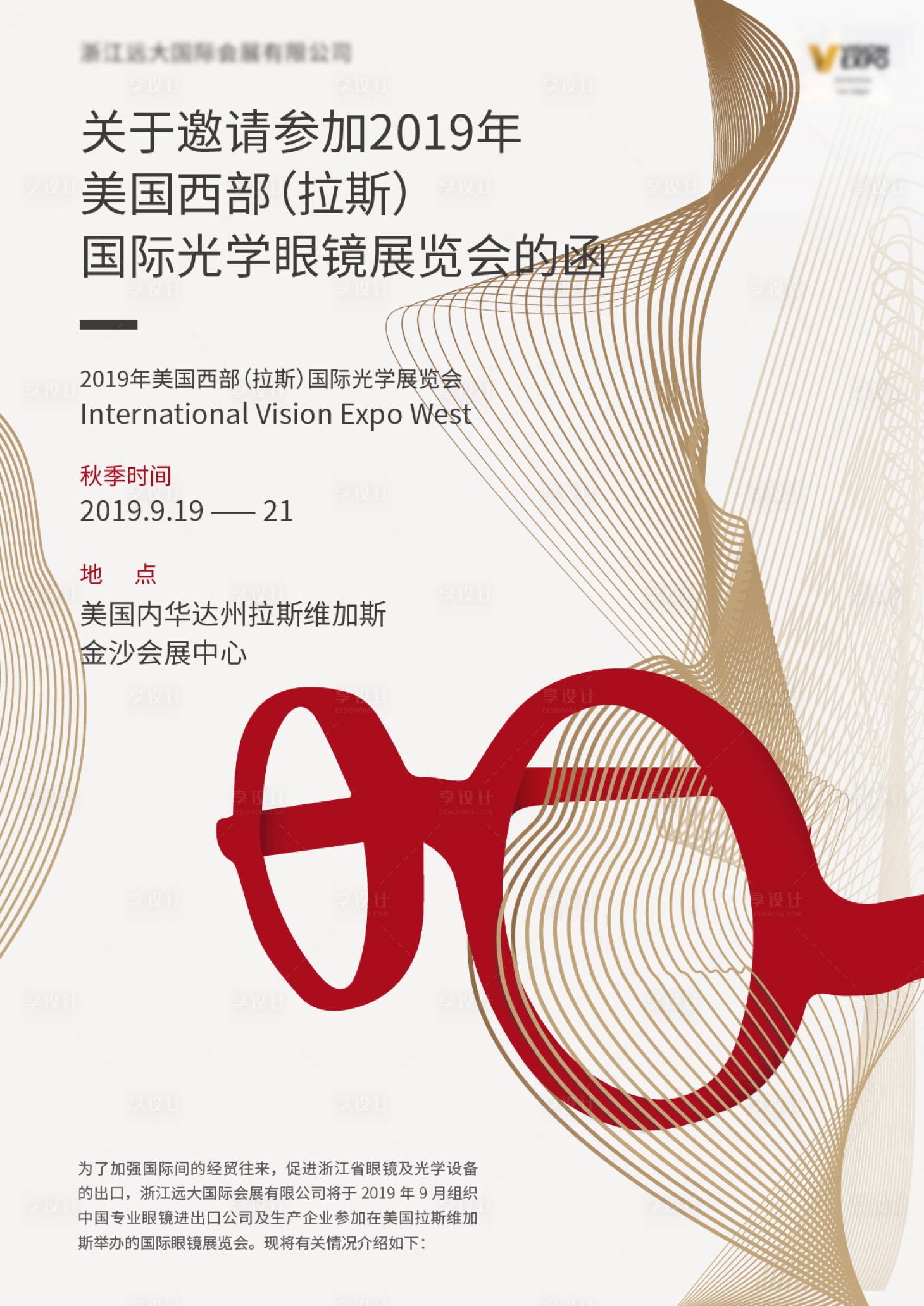 源文件下载【享设计】搜索编号：86980034438254552【眼镜展览海报】