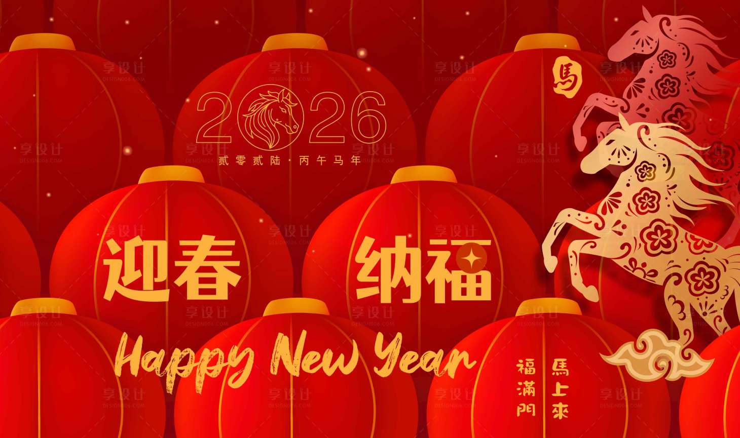 源文件下载【享设计】搜索编号：81370034327996392【2026马年新年活动背景板】