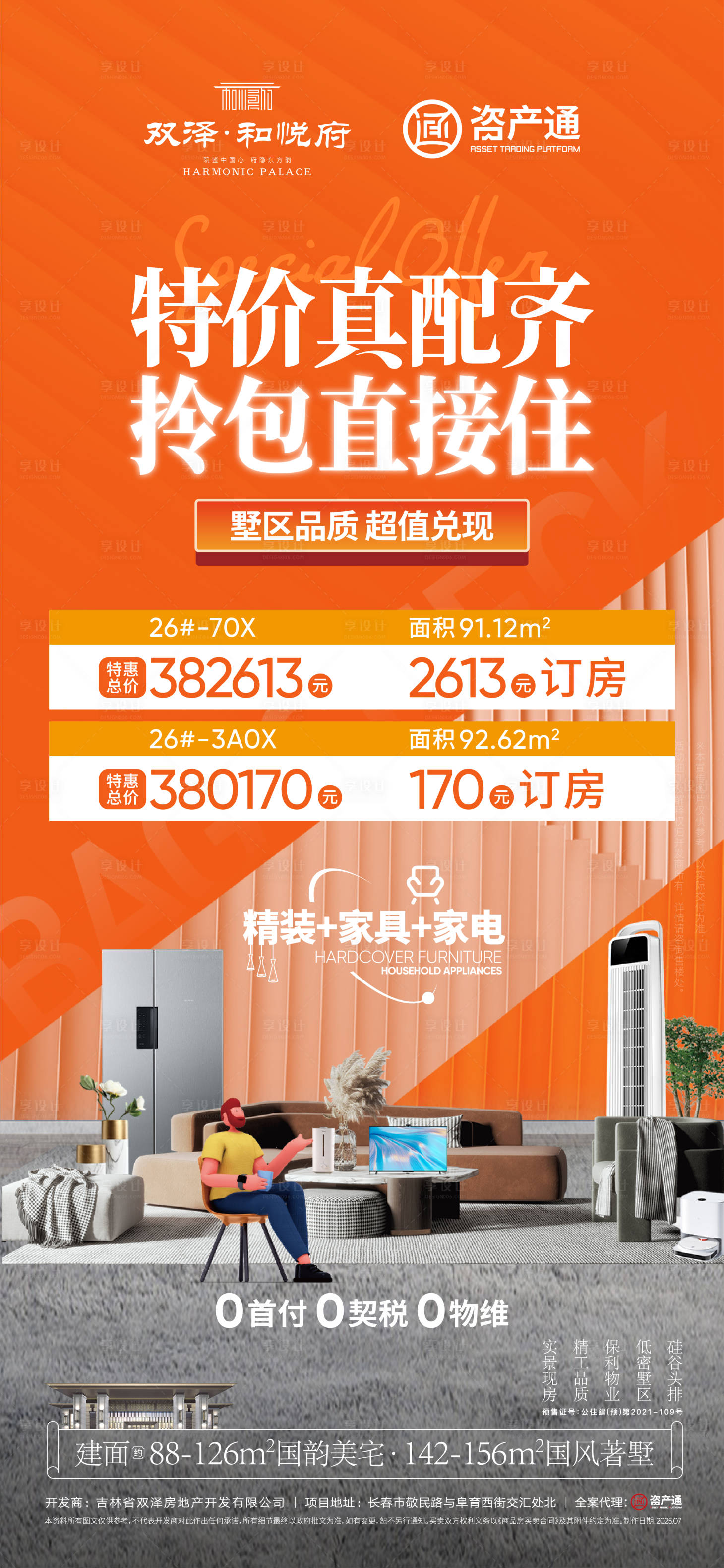 源文件下载【享设计】搜索编号：38040034402168395【政策海报】