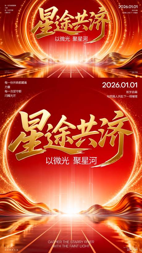 源文件下载【享设计】搜索编号：22780034554694310【公司新年年会海报 】