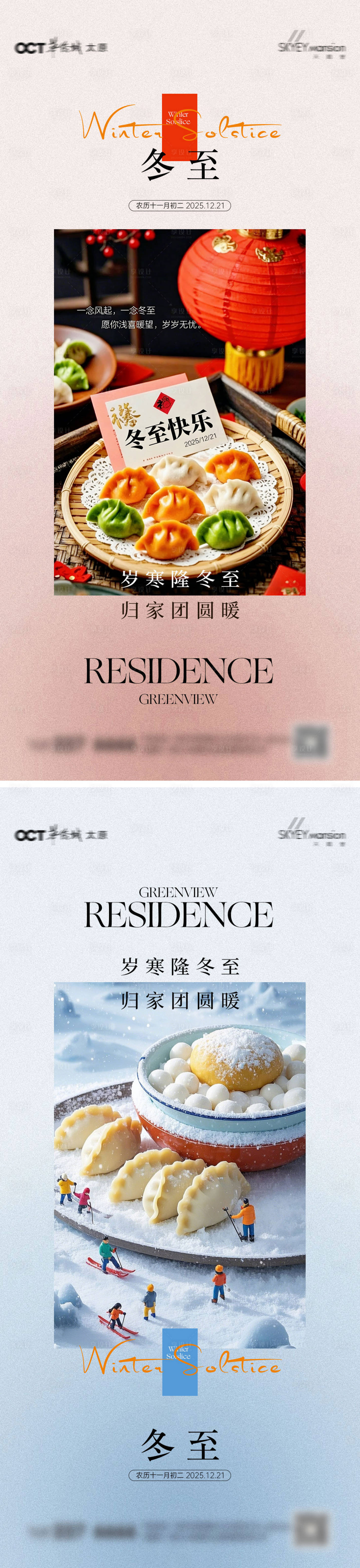 源文件下載【享設計】搜索編號：53440034380115431【冬至海報】