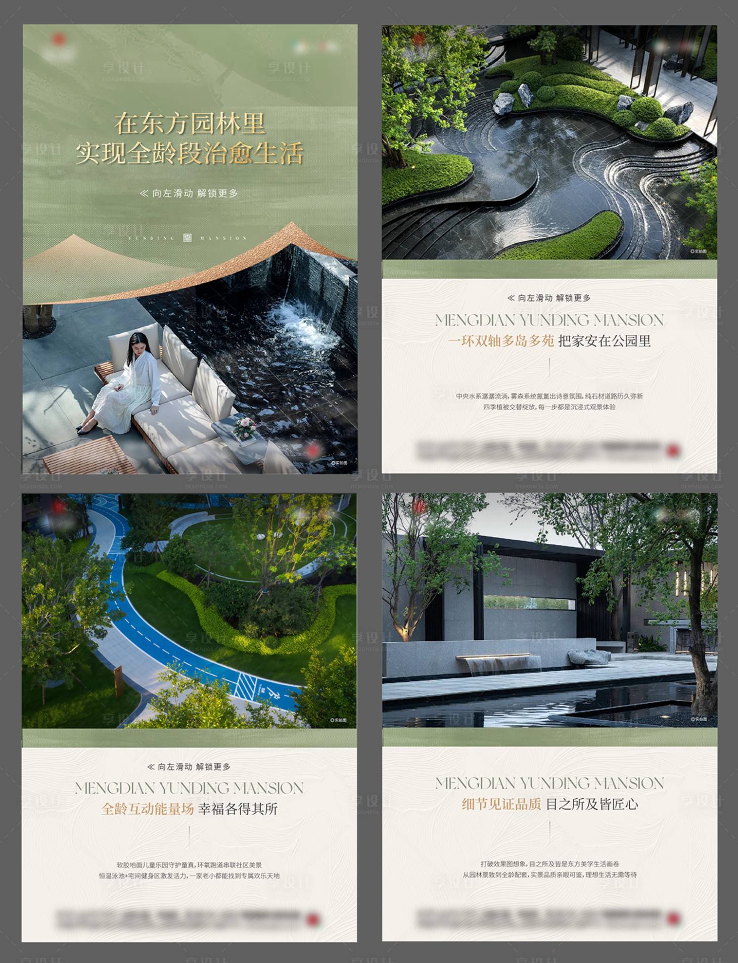 源文件下载【享设计】搜索编号：88620034356699209【地产园林系列价值点海报】