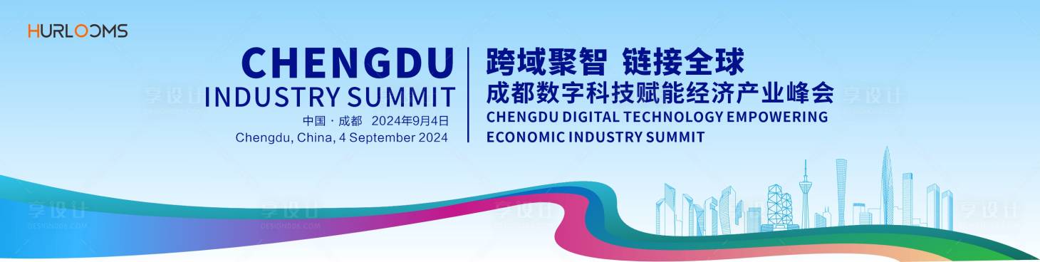 源文件下载【享设计】搜索编号：49810034308929676【数字科技经济产业大会主视觉】